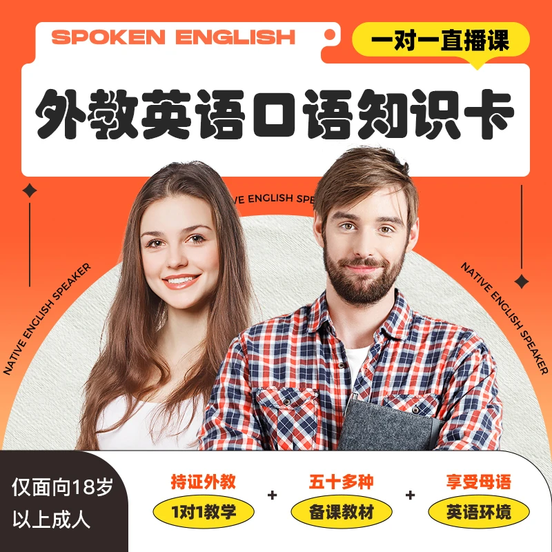 外教英语25分钟真人在线英语口语读书卡【限新用户一节】F