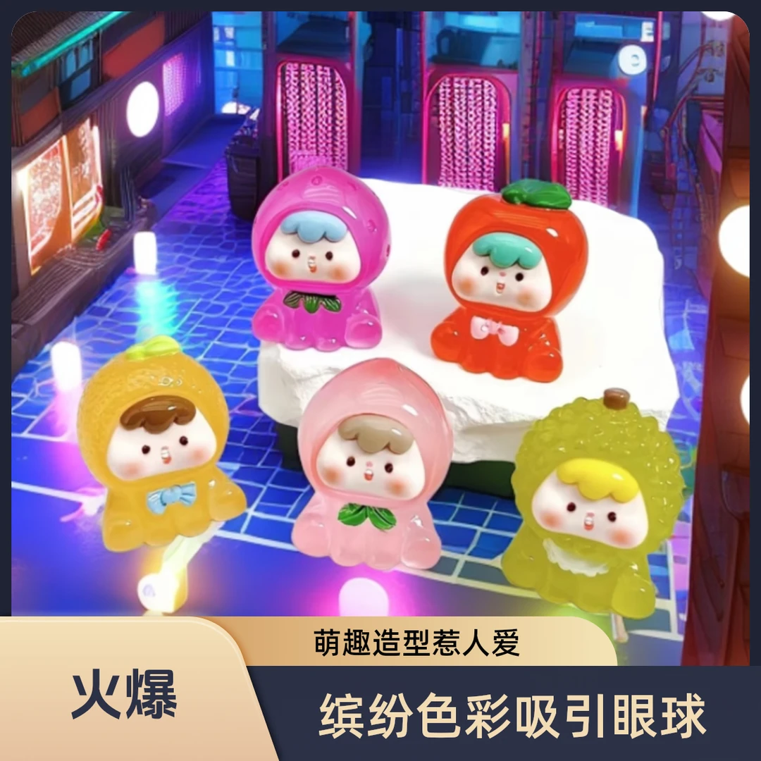 【对对碰+许愿+九宫格】水果崽崽树脂手工配件diy桌面摆件钥匙扣