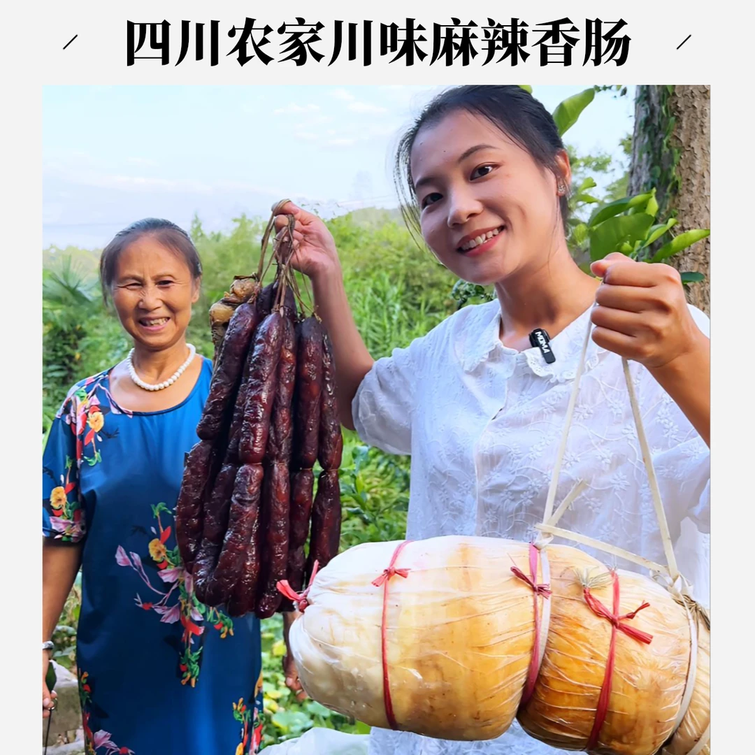 四川农家烟熏川味麻辣腊香肠1斤2斤
