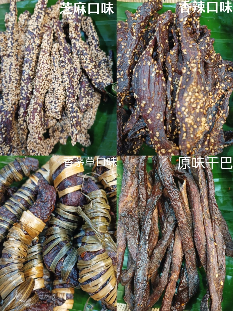 云南特产德宏傣族 火烧芝麻干巴 麻辣五香手撕牛肉香茅草干巴零食
