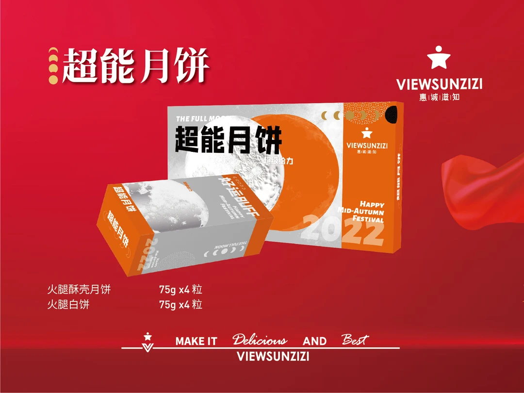 惠诚滋知超能月饼- 中秋送礼就选惠诚礼盒严选传统味道味道品牌