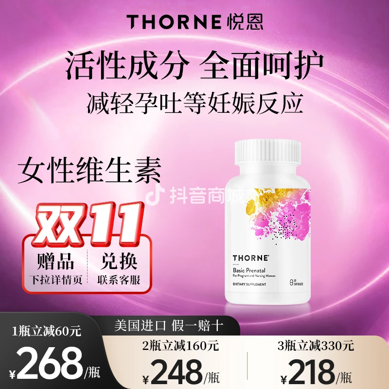 Thorne悦恩孕期复合维他命矿物质胶囊90粒/瓶【达】