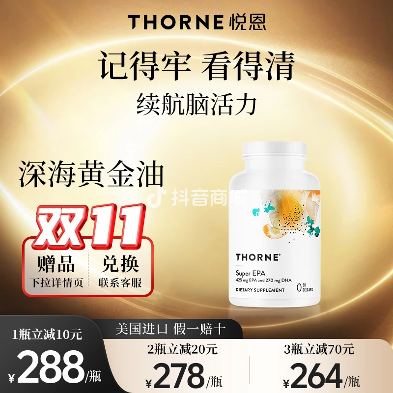 【95%高含量】Thorne悦恩EPA深海小分子鱼油 90粒/瓶 青少年