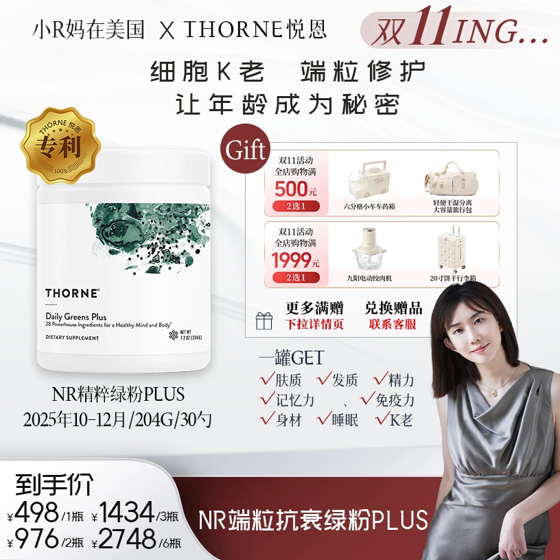 Thorne悦恩NR端粒绿粉Plus修护线粒体珍稀植物30勺达