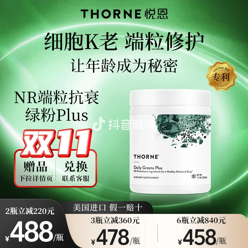 【NR端粒绿粉】Thorne悦恩小绿粉线粒体珍稀植物全面提升