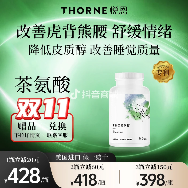 【虎背熊腰】悦恩茶氨酸胶囊【达】90粒营养天然健康