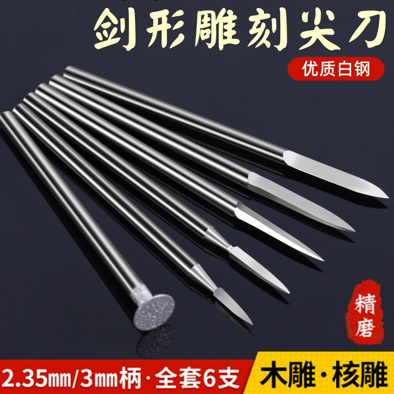 优质白钢木雕宝剑刀雕刻套装木工刻刀划线刻字牙机钻头刻字工具