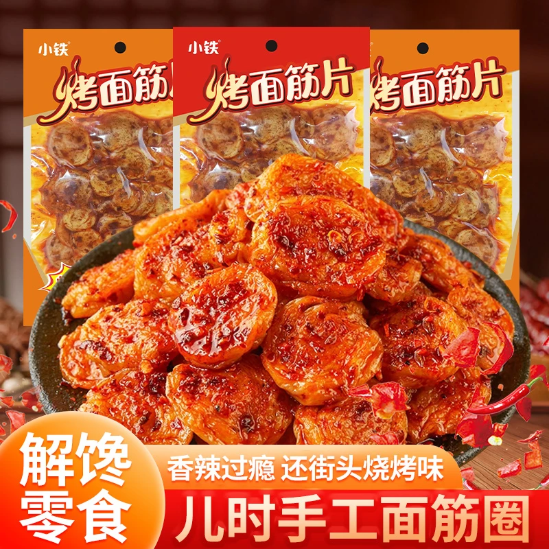 【2/8大包烤面筋片】小铁香辣孜然烧烤Q弹嚼劲美味辣条即时解馋零食