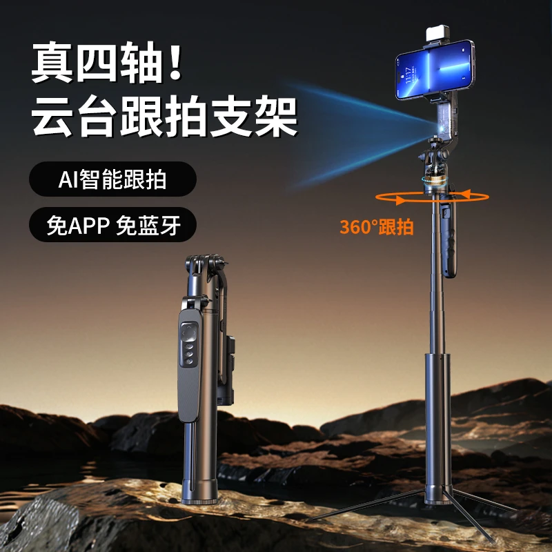 多功能云台蓝牙自拍杆智能一体人脸跟拍神器叠品A7000防抖远程拍