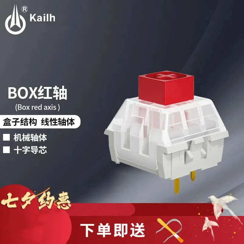 黑峡谷凯华BOX红轴机械键盘轴体开关客制化游戏电竞办公防尘防水