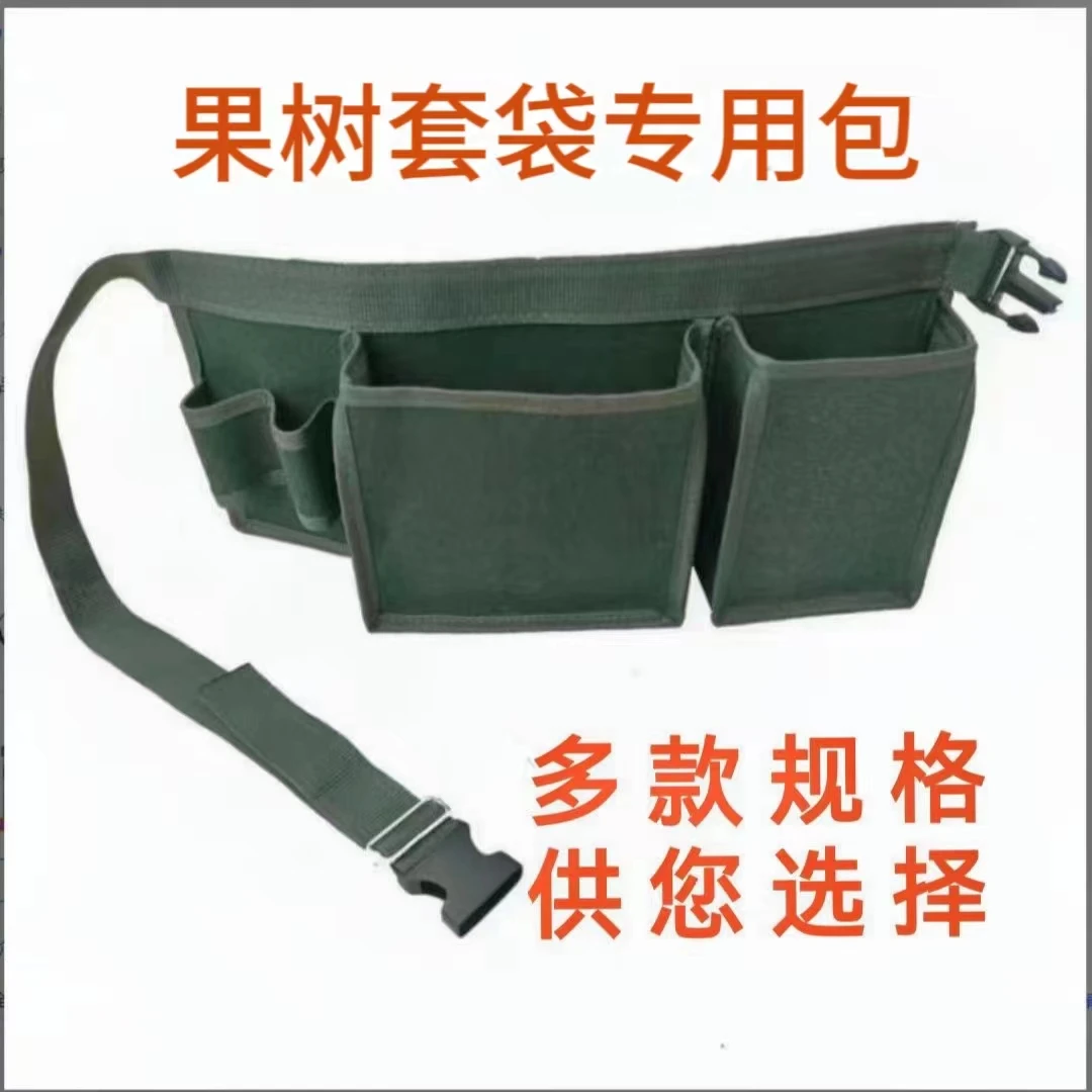 果子套袋包专用多功能套果袋腰包修剪果枝木工安装维修双兜腰包