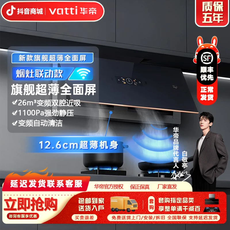 Vatti/华帝X7Max吸油烟机烟灶联动套装超薄侧吸双腔变频大吸力