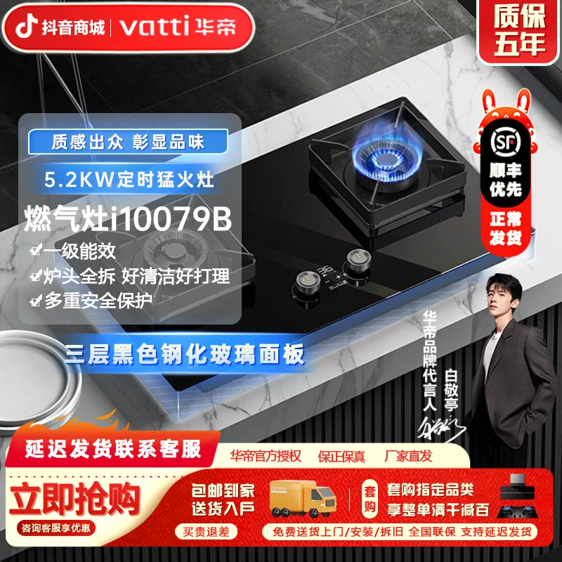 Vatti/华帝i10079B新升级5.2kW聚焰双灶具猛火双灶天然气灶猛火灶