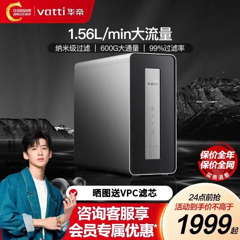 Vatti/华帝V818P全自动家用直饮600G厨房纯水机大通量过滤反渗透