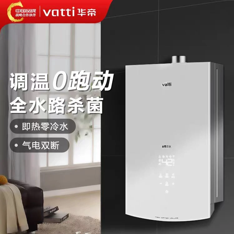 Vatti/华帝i12071S-16变频天然气家用白色远程遥控零冷水