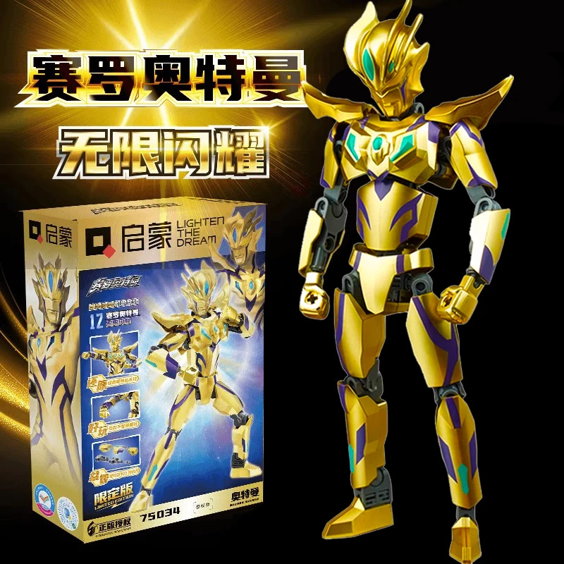 黄金赛罗奥特曼积木人偶机甲玩具男孩儿童礼物闪耀迪迦特利迦礼物