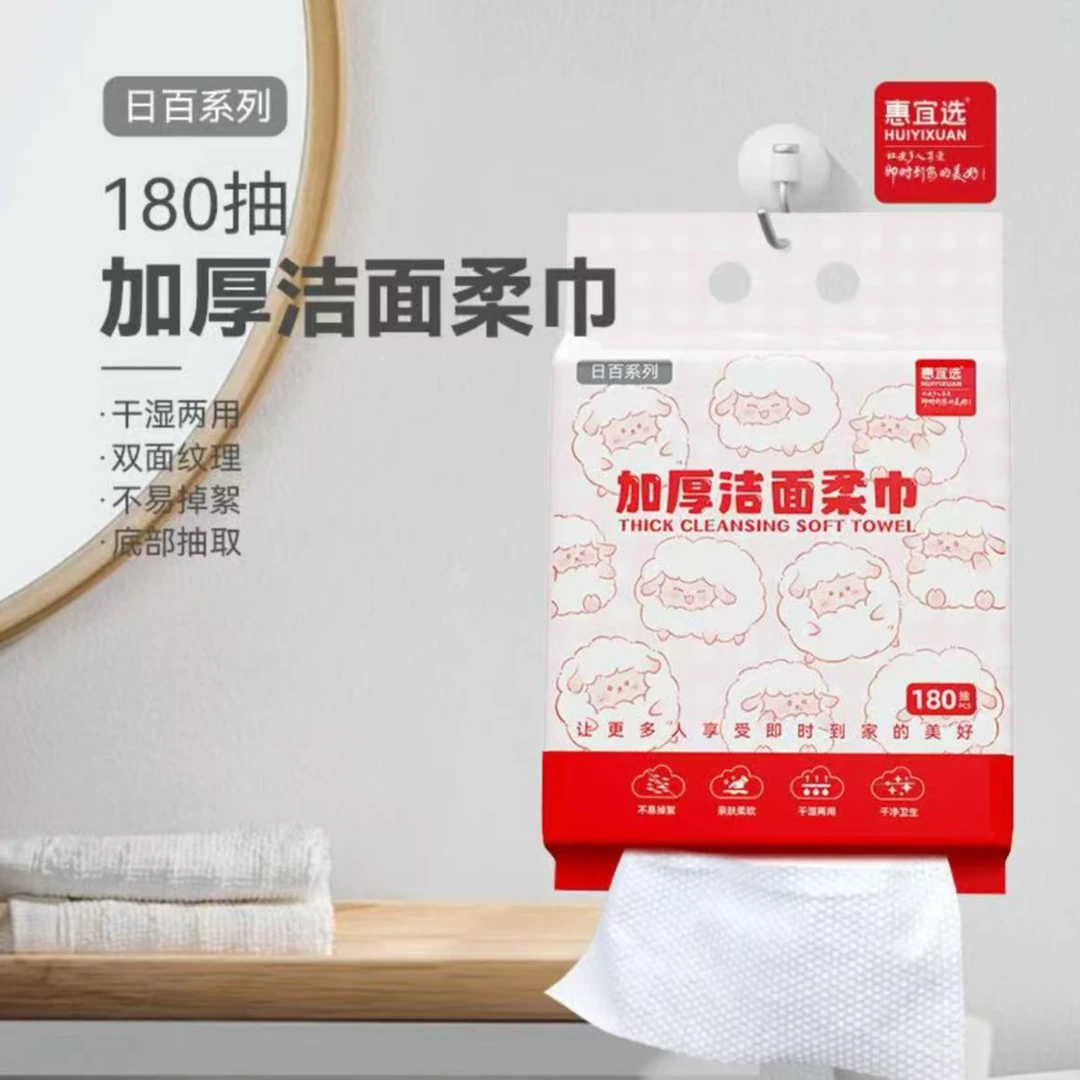 【年】惠宜选加厚洁面柔巾180抽/包绵柔不含荧光剂干湿两用洗脸巾