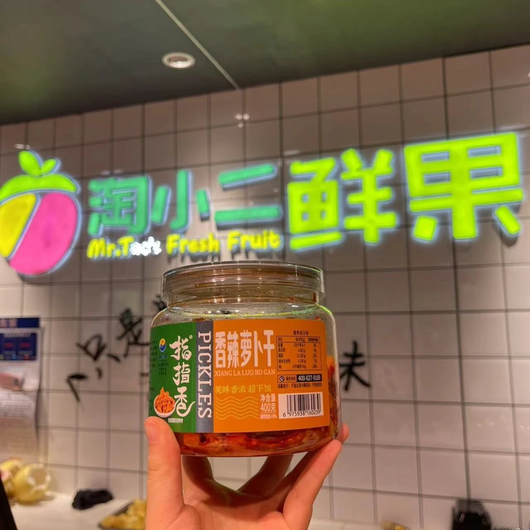 萝卜干/盒（两种口味可供选择）