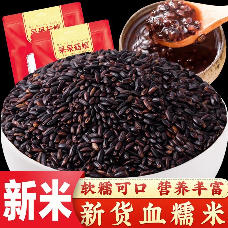 【呆呆菇娘】血糯米包粽子黑糯米粘米农家自产糯米黑米粥粗粮饭营养