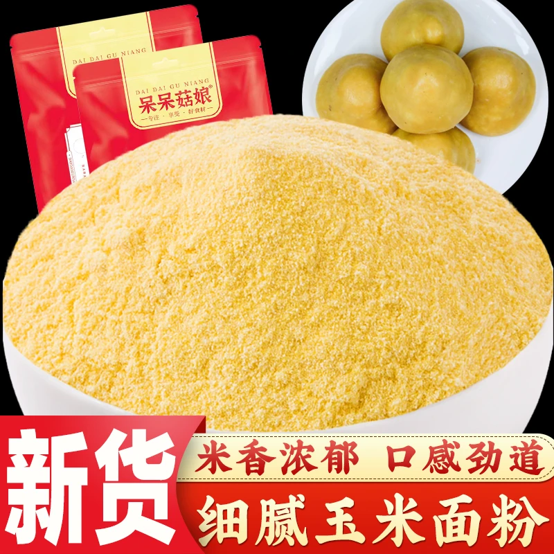 【大娇专属】玉米面粉纯玉米面苞米面苞谷面蒸馒头窝头五谷杂粮面