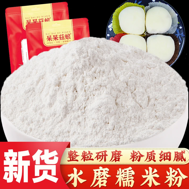【呆呆菇娘】水磨糯米粉现磨纯糯米面雪媚娘汤圆青团年糕