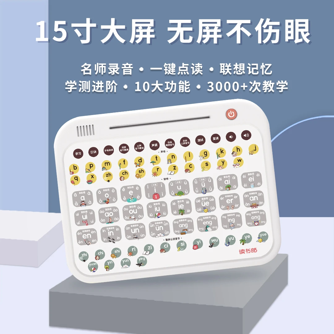 读书郎儿童拼音学习机S3幼儿点读早教机小学汉语拼音练习机字母