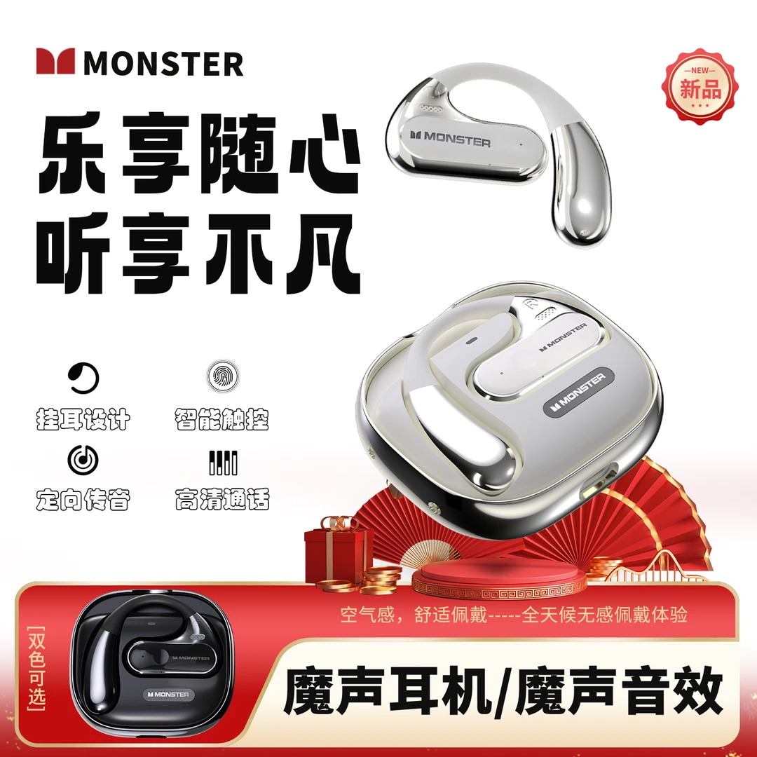 魔声Monster新旗舰AC320魔声音效AI智能通话降噪挂耳式耳机MS