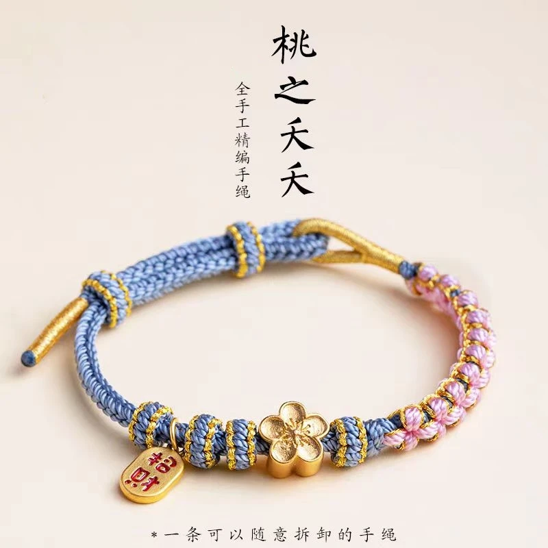 非金属手链 桃花手工编织绳手链成品DIY可穿配饰红绳送闺蜜礼物