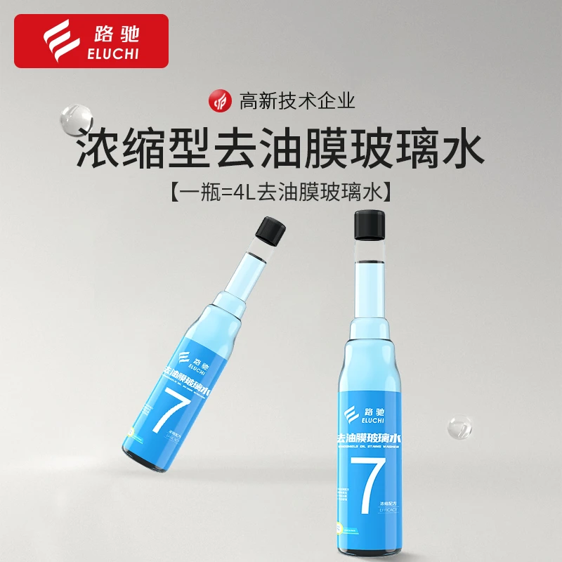 E/路驰油膜浓缩清洗剂前挡风玻璃去油膜去除剂清洁剂去污渍神器