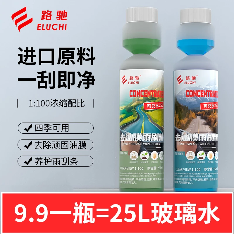 E/路驰超浓缩油膜玻璃水养护胶条活性去污高效去油膜黄进口原料