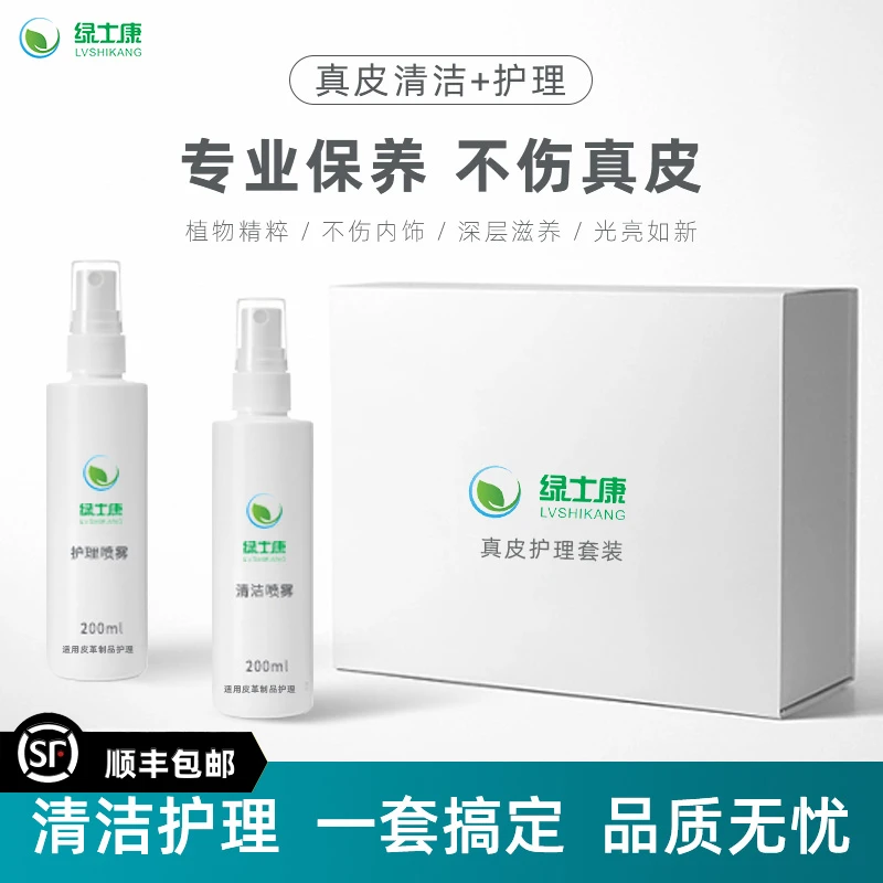 真皮清洁护理剂汽车沙发内饰清洗套装液皮具强力去污保养洗皮座垫