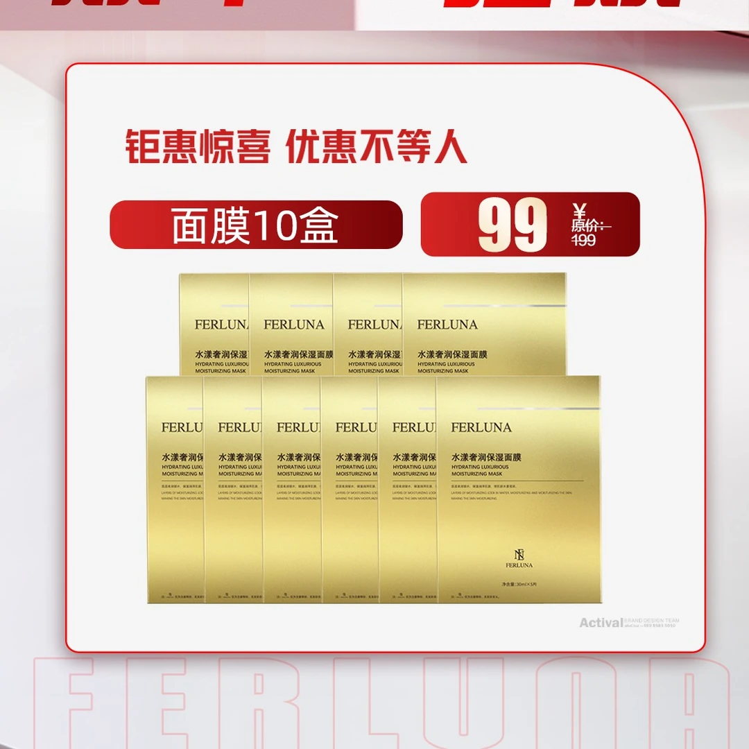 FERLUNA水漾奢润保湿面膜1 0盒