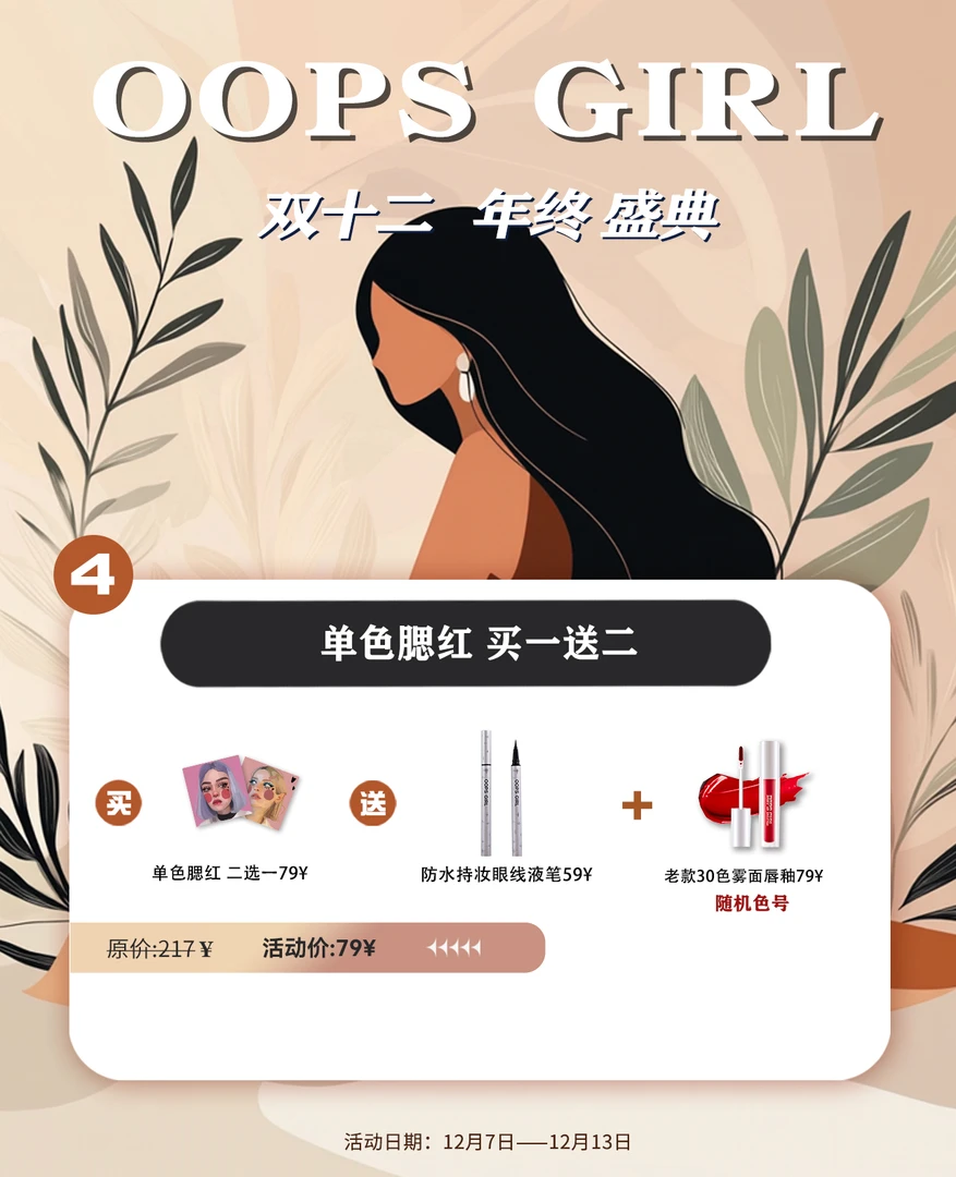 OOPS GIRL单色腮红(两款)