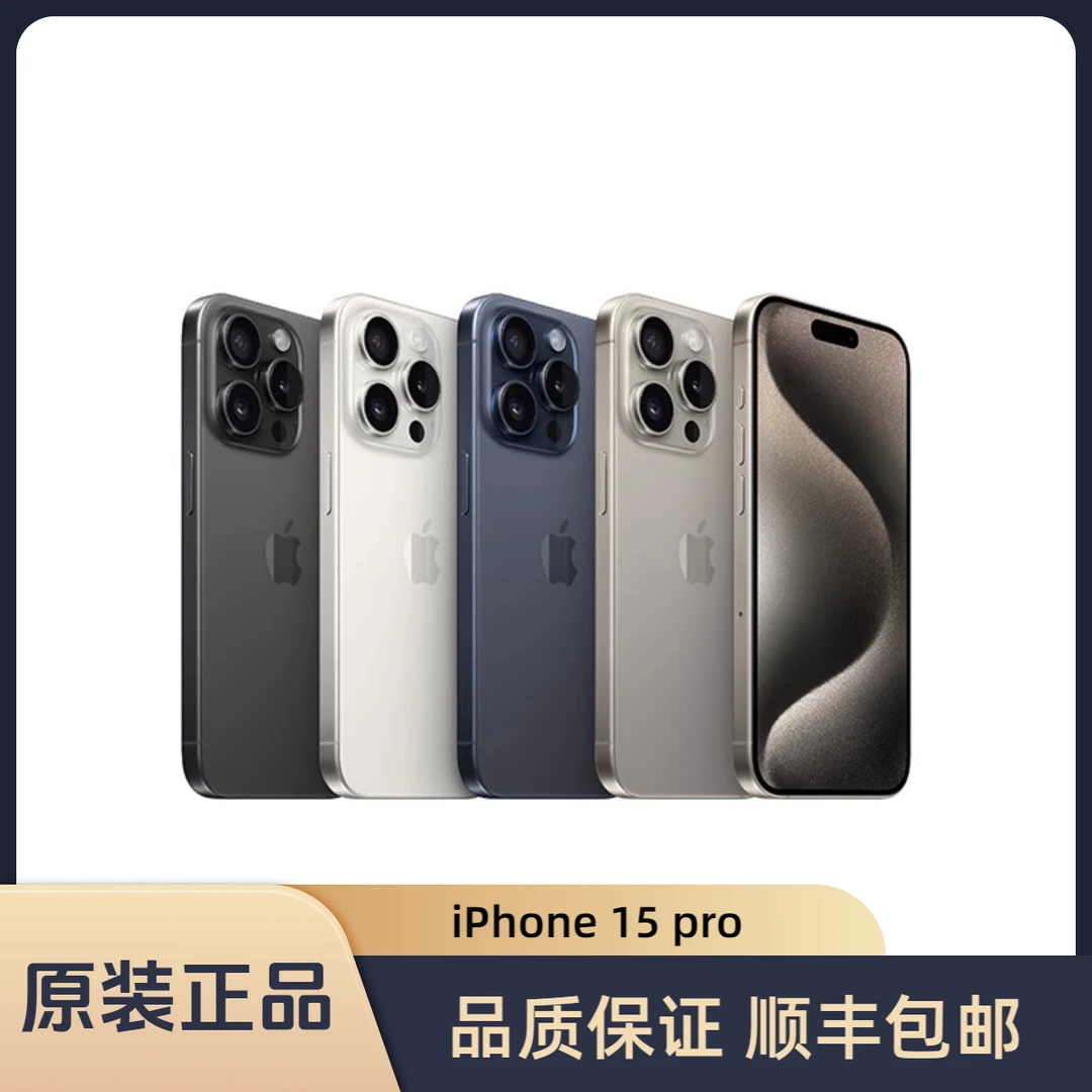 95新 Apple/苹果 iPhone15pro 国行 精品靓机