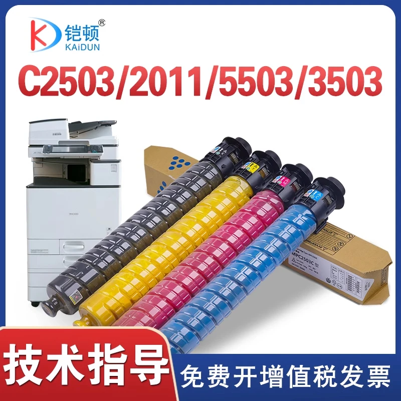 适用理光C2503粉盒C2504 打印机3503 3504 3003碳粉彩色黑色墨粉