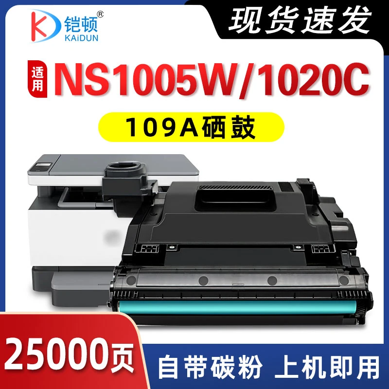 适用HP惠普109A成像鼓W1109A全新1005w碳粉打印机套鼓打印机墨盒