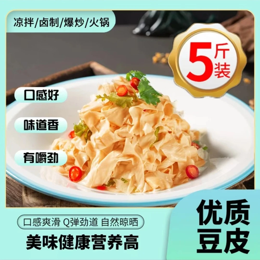绿色营养美味东北手工大豆皮5斤装【薄盐】