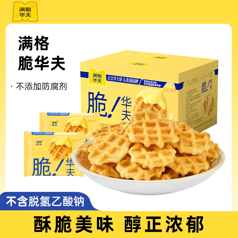 满格华夫脆华夫黄油味170g早餐华夫饼酥脆糕点零食下午茶点解馋