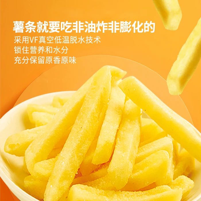 嘴蜜原切薯条20克*30包