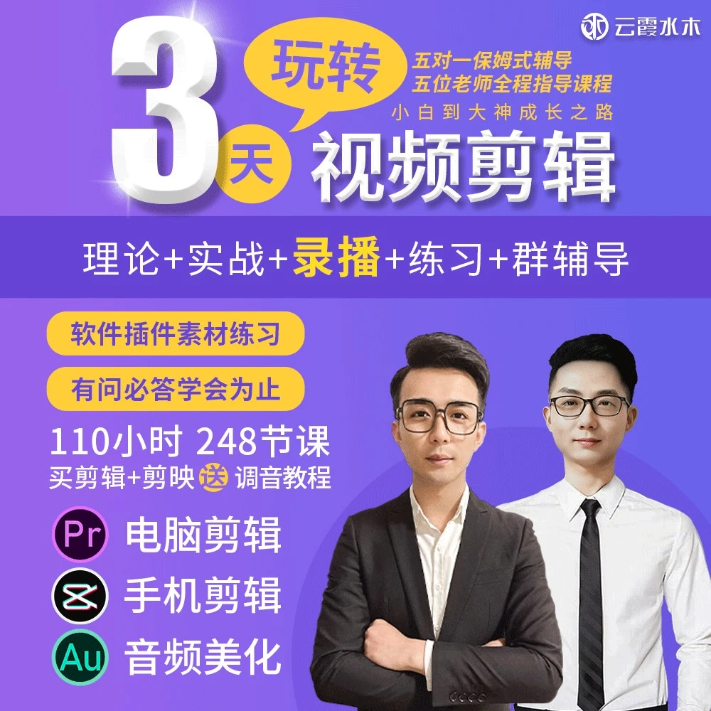 pr教程影视后期视网课手机短视频剪辑教程剪映教学课程