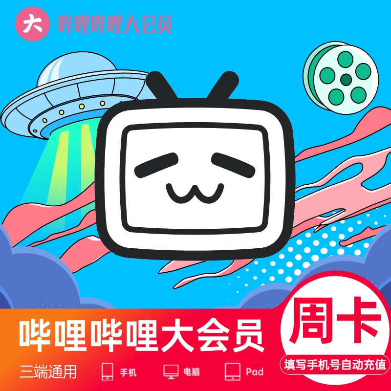 哔哩哔哩大会员周卡7天会员 赠滴滴青桔单车骑行1次卡 手机号直充