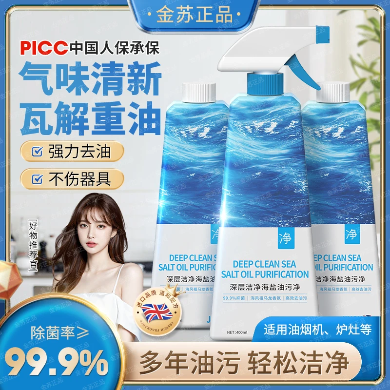 英国金苏高端海洋香氛深层洁净海盐油污净油烟机(3瓶装) -T56