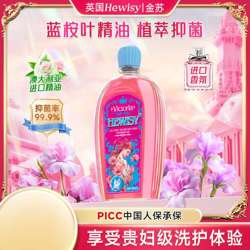 【金苏国际】三五单囤维多利亚秘密鸢尾花内衣洗衣液-TR6-2