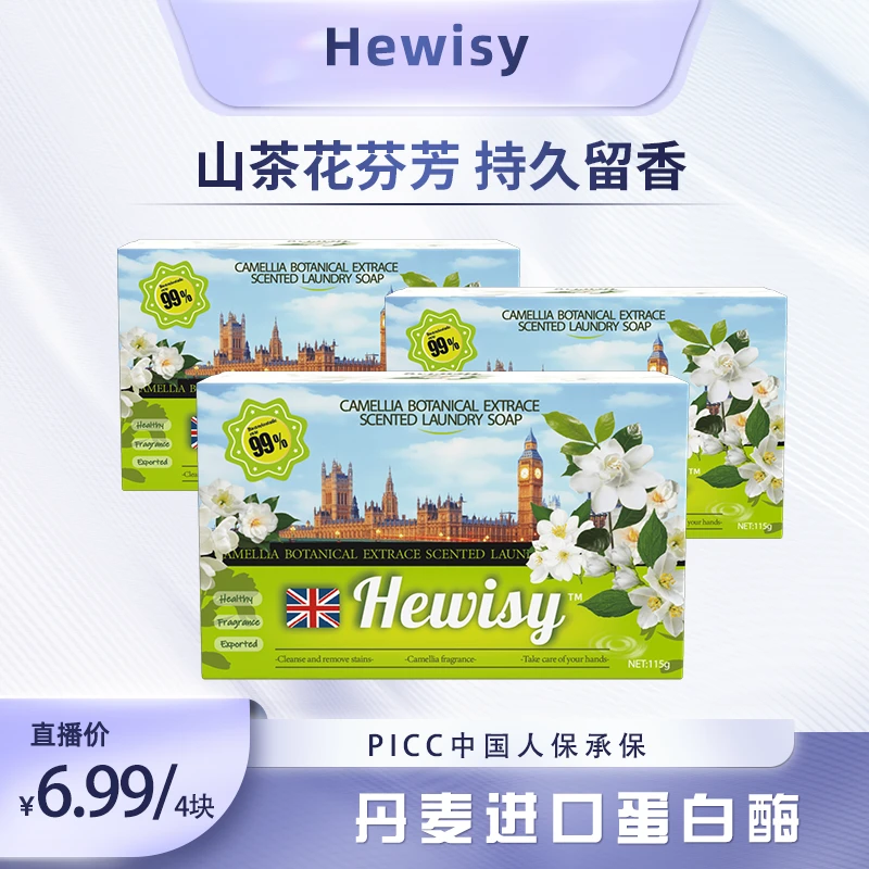 【刘晓庆专享】山茶花香氛洗衣皂去渍护手柔顺留香香皂(4盒)-TP1-1