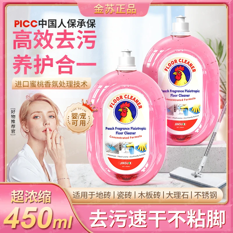 【商超同款补贴】金苏意大利拖地鸡蜜桃香氛地板清洁剂（1瓶装）2-TA7