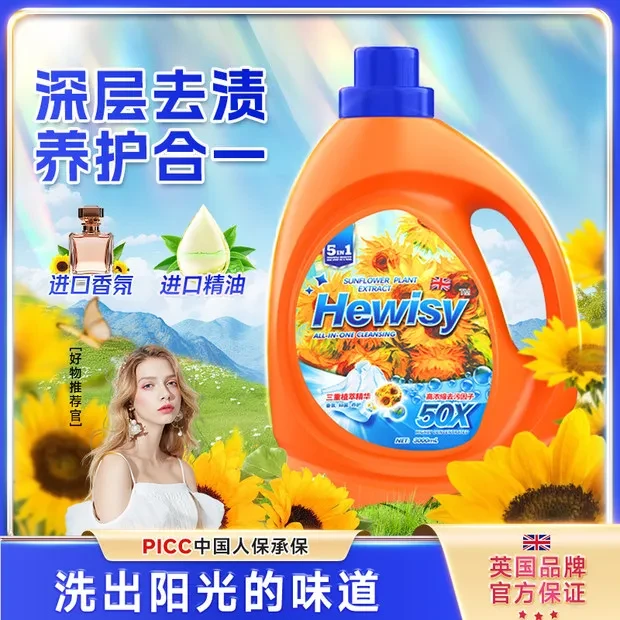 【英国Hewisy】向日葵天然植萃精华抑菌留香洗衣液（约6斤）9-TW3-G