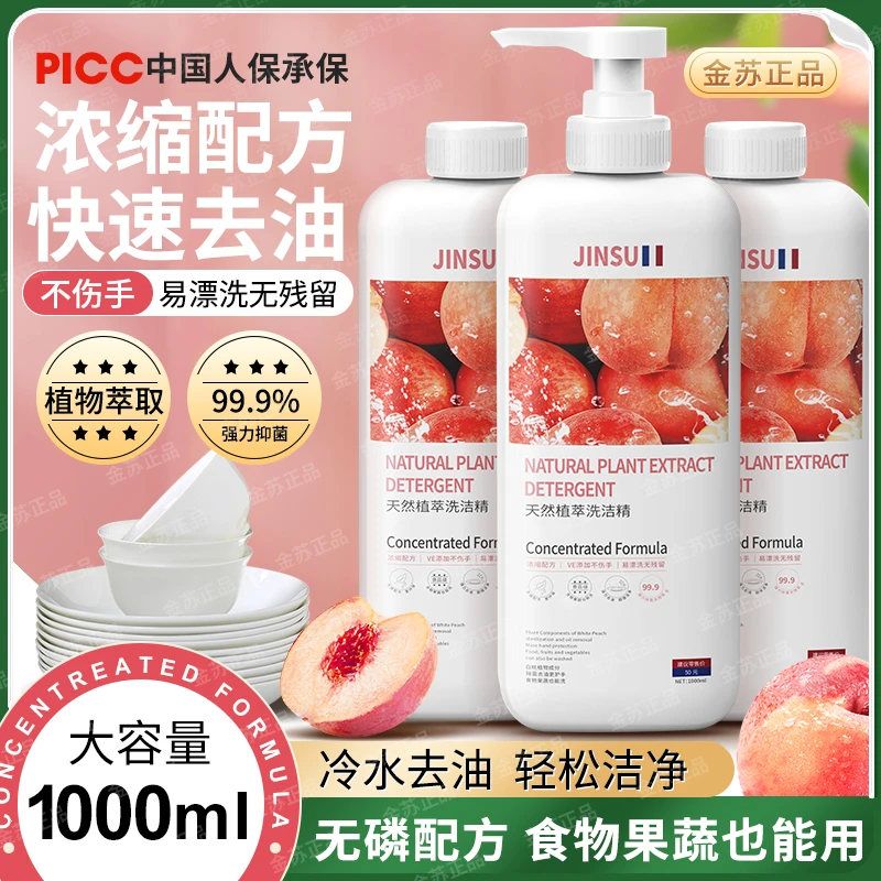 金苏大师香氛天然植萃桃香洗洁精洗碗去油不伤手（2瓶装）-T48-1