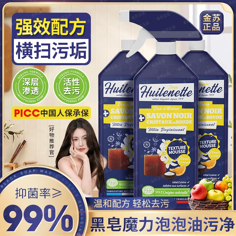 法国金苏黑皂魔力泡泡厨房油污净清洁剂强力除油污（2瓶装）2-T35-1