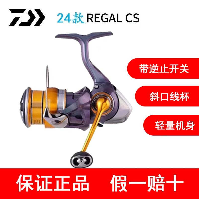 DAIWA/达亿瓦24新款REGAL纺车轮轻量小型斜口路亚轮10轴远投渔轮