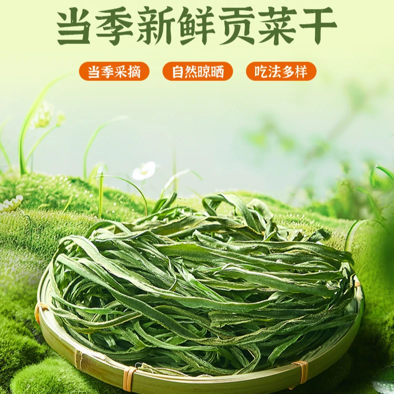 脆嫩苔干义门精选贡菜干五合一到手净重150克